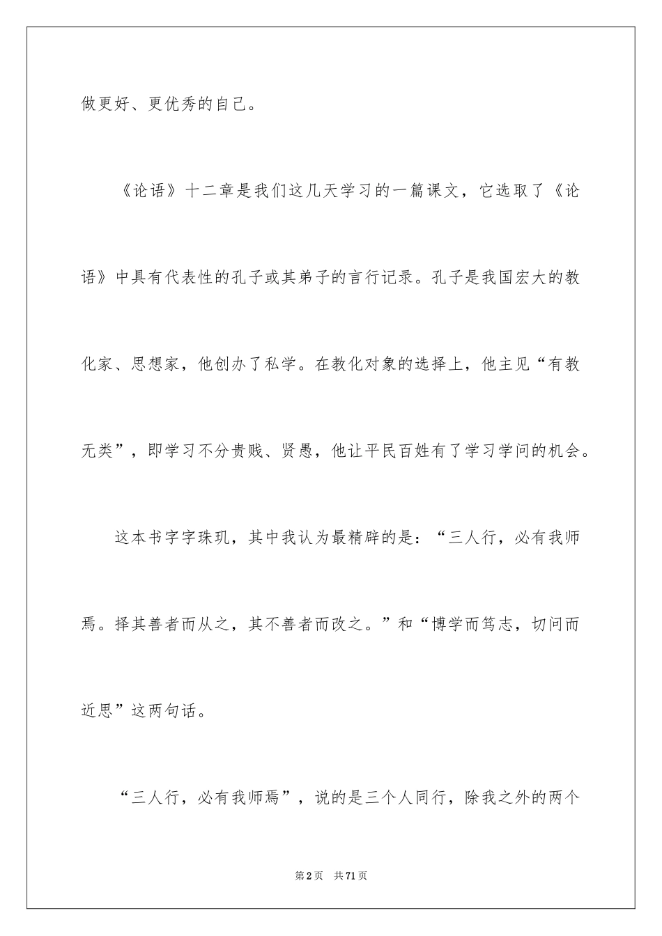 2024《论语》读后感_36_第2页