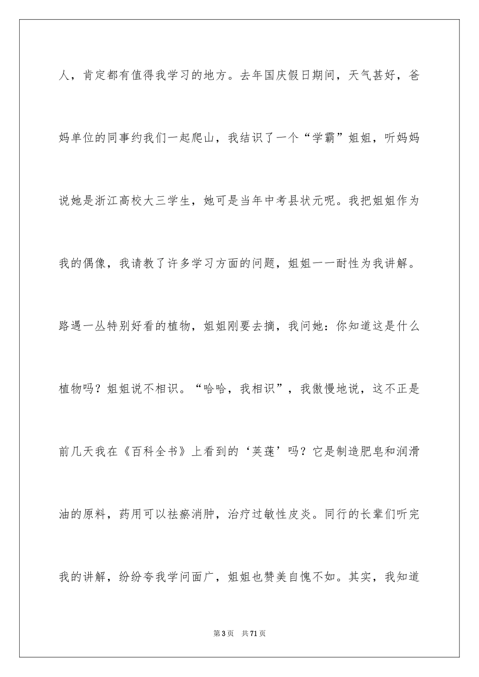 2024《论语》读后感_36_第3页