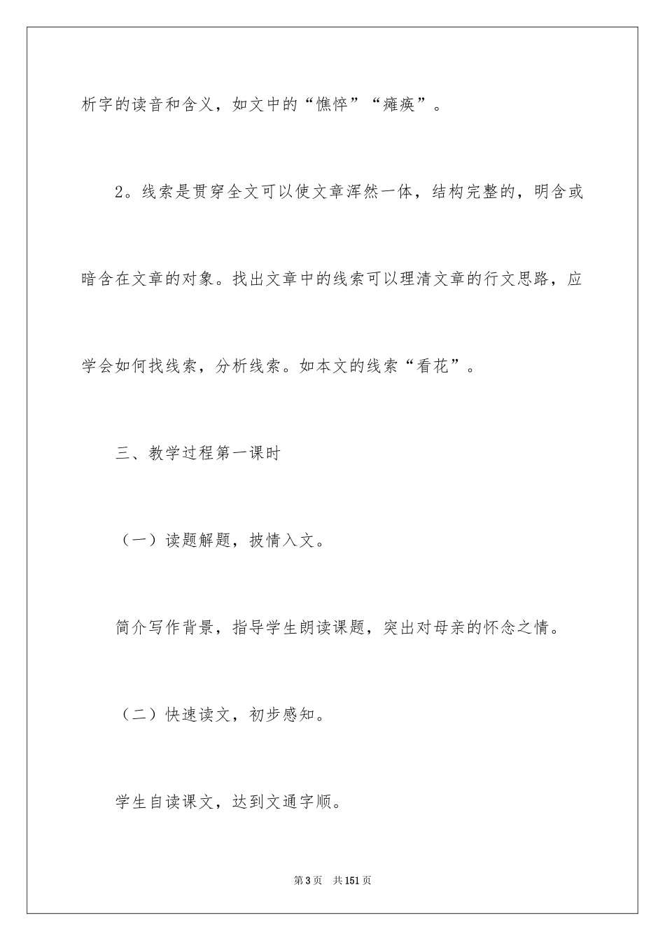 2024《秋天的怀念》教案_1_第3页