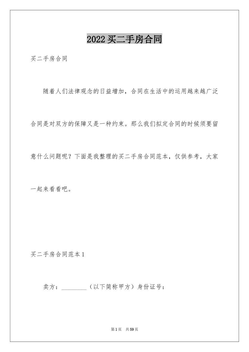 2024买二手房合同_1_第1页