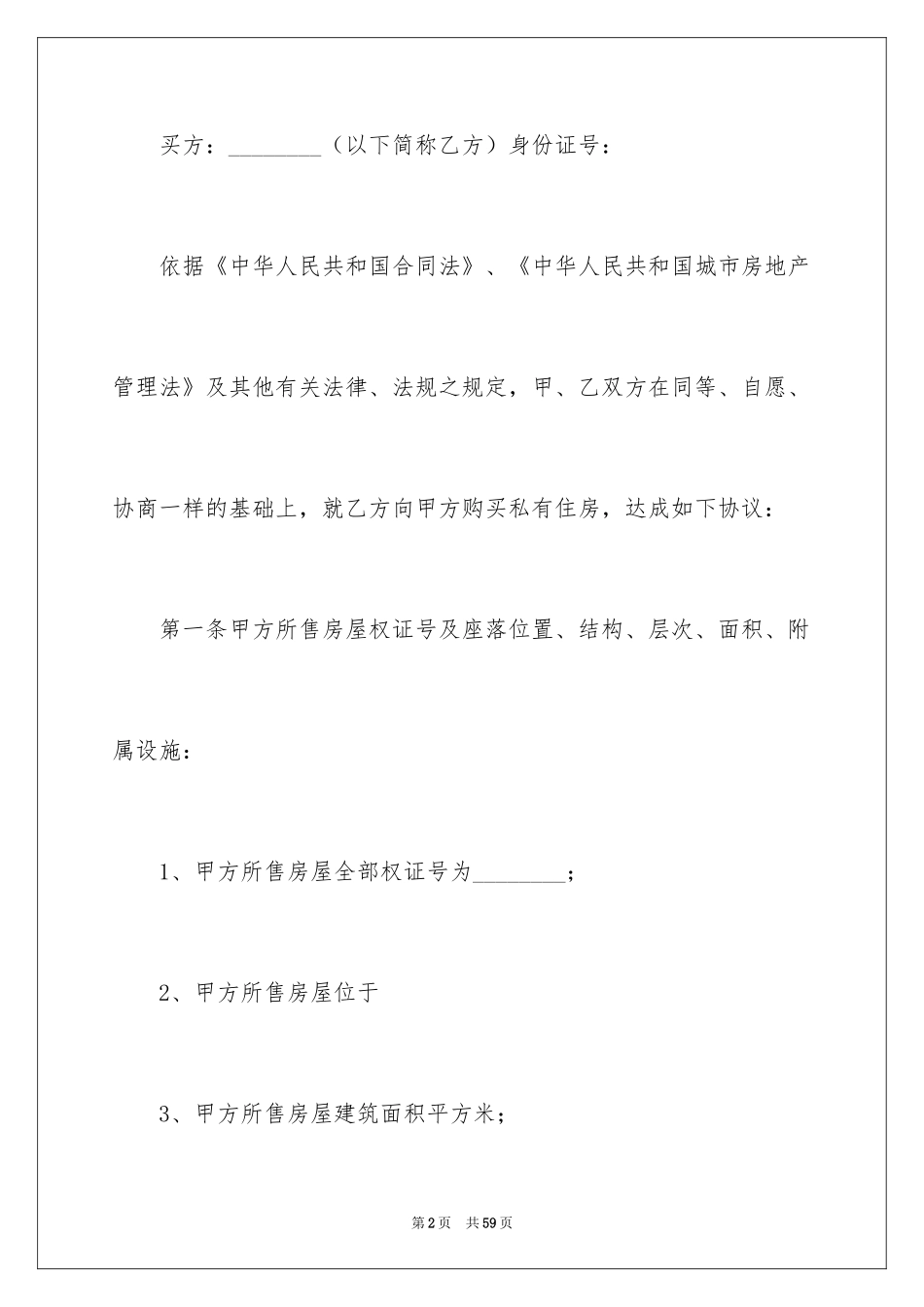 2024买二手房合同_1_第2页