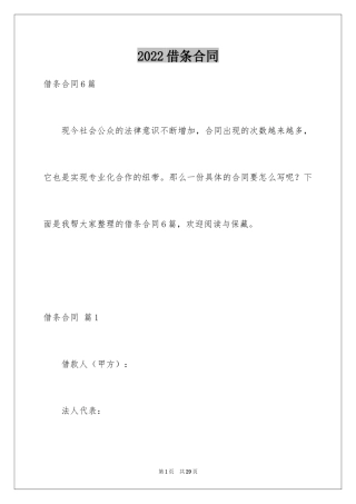 2024借条合同_50