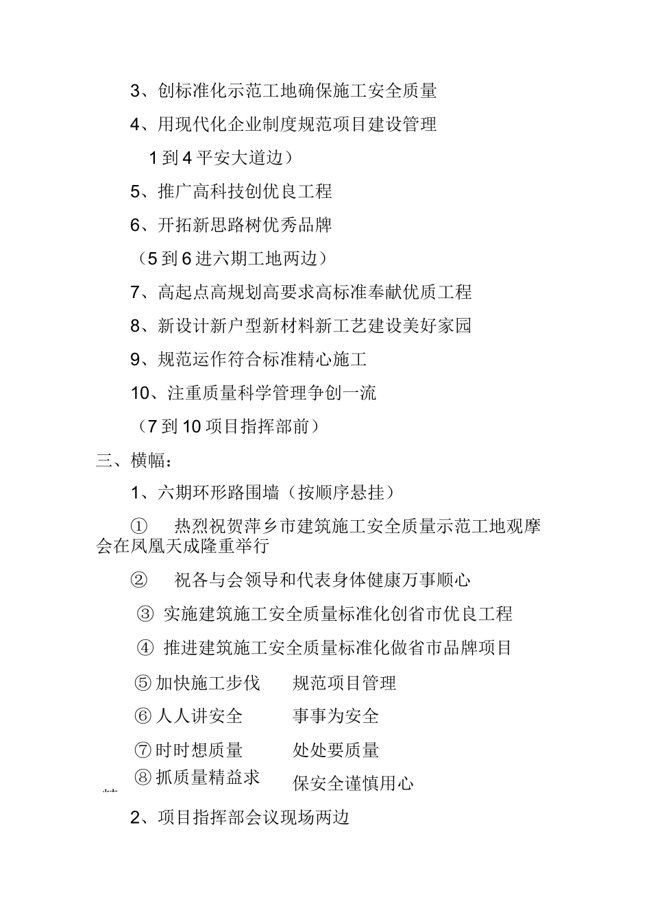 工地宣传标语大全_第2页