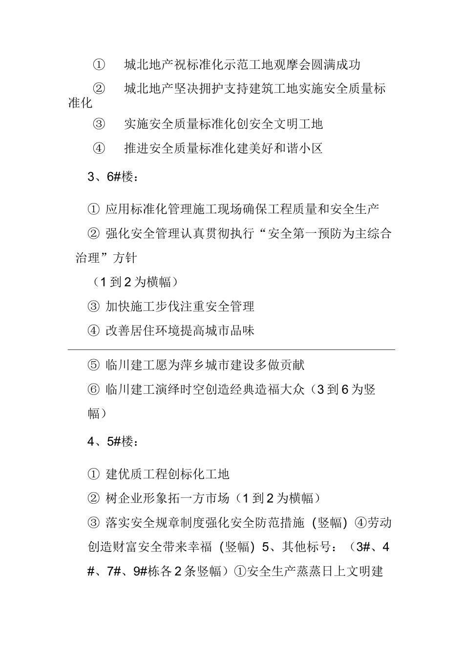 工地宣传标语大全_第3页