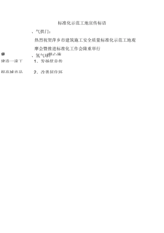 工地宣传标语大全