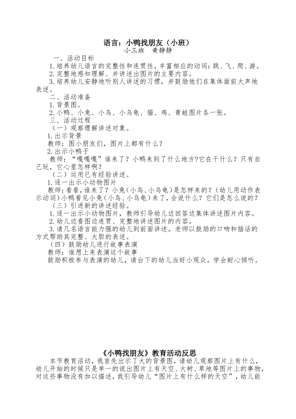 小鸭找朋友教案与反思_第1页