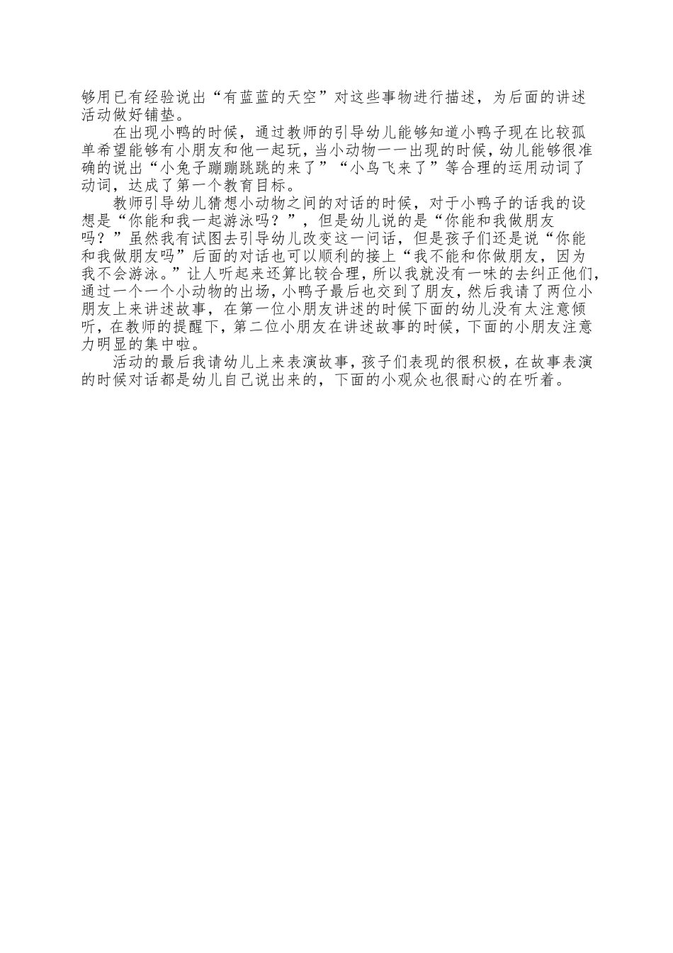 小鸭找朋友教案与反思_第2页