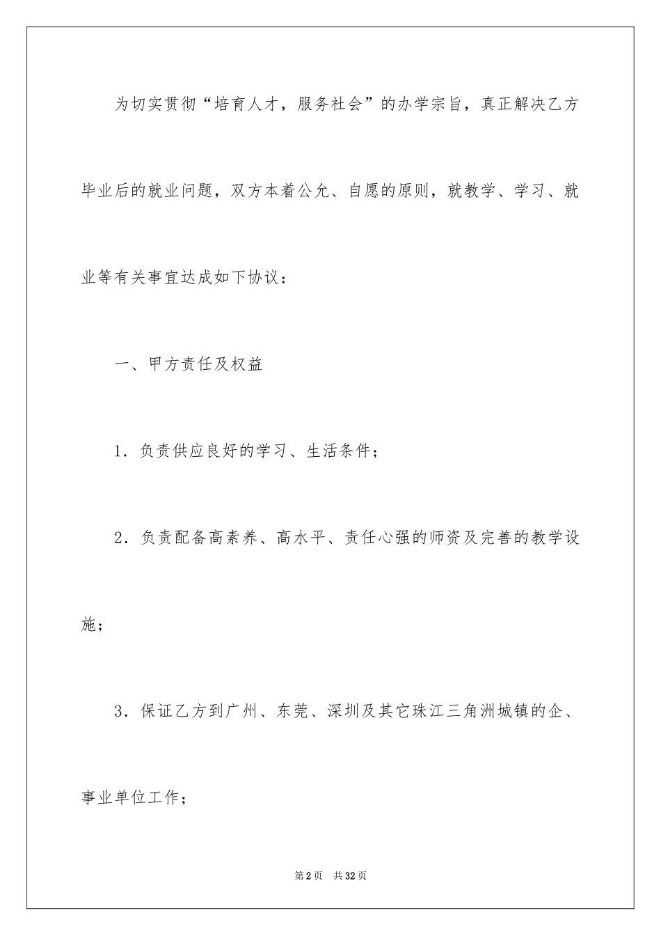 2024保证协议书_13_第2页