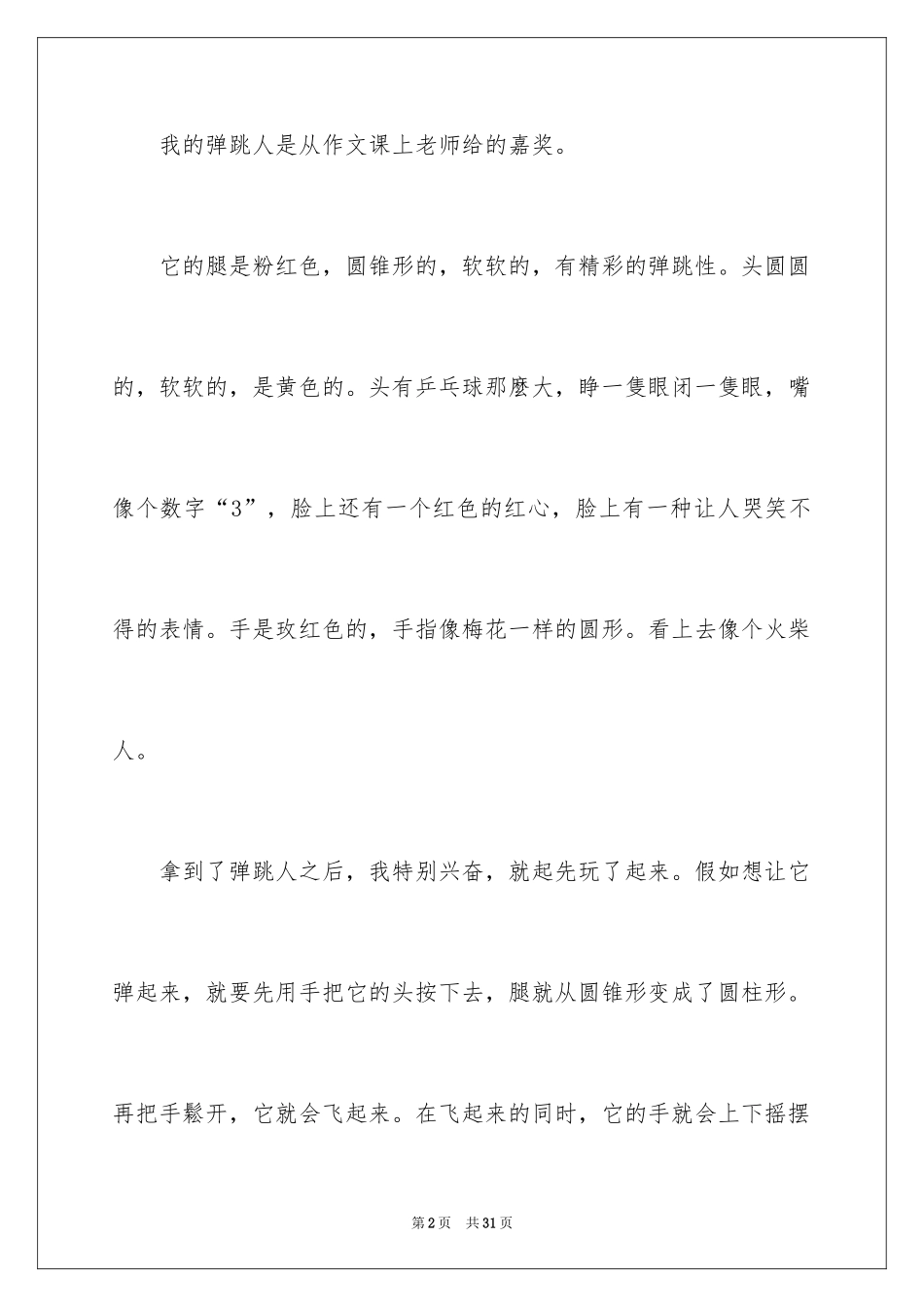 2024介绍一种事物说明文_34_第2页