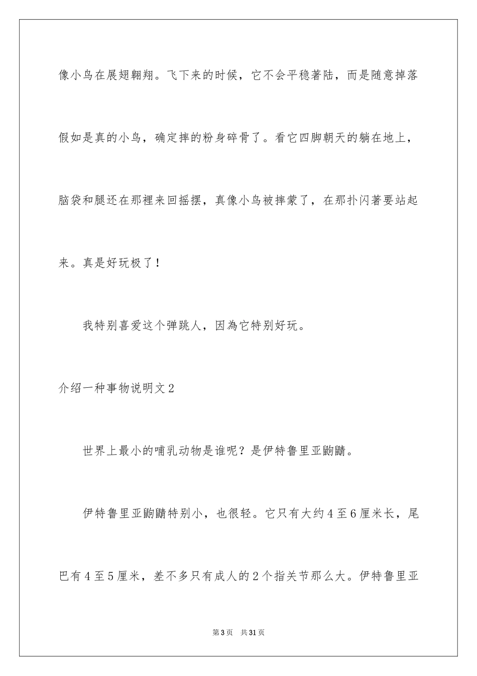 2024介绍一种事物说明文_34_第3页