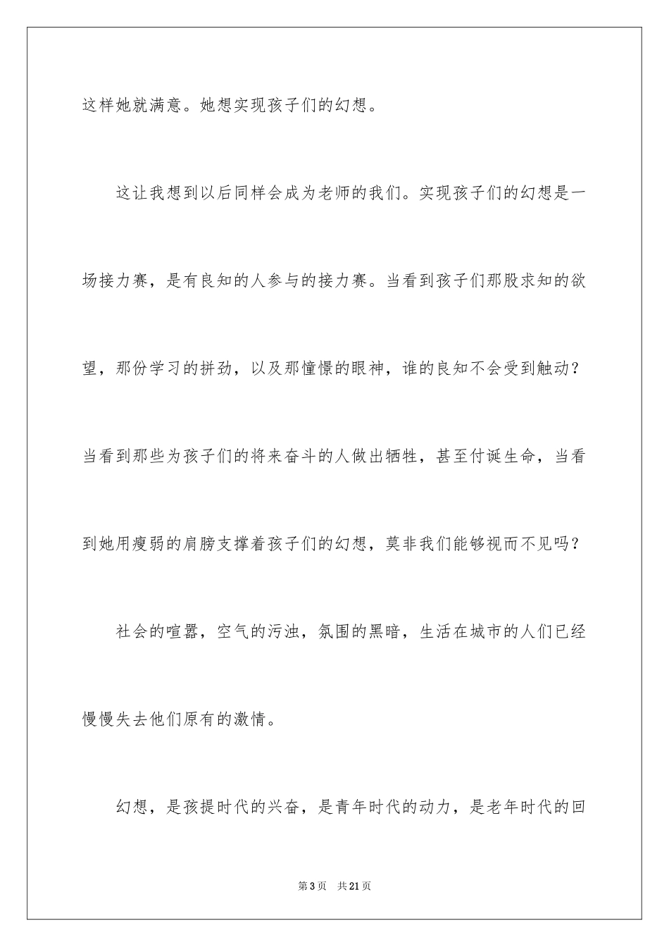 2024乡村女教师心得体会_1_第3页