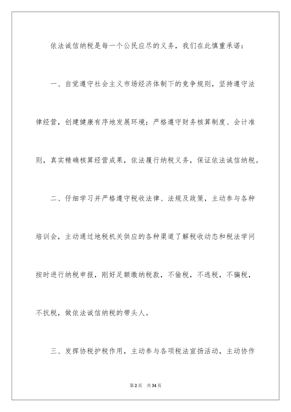 2024企业诚信承诺书_68_第2页