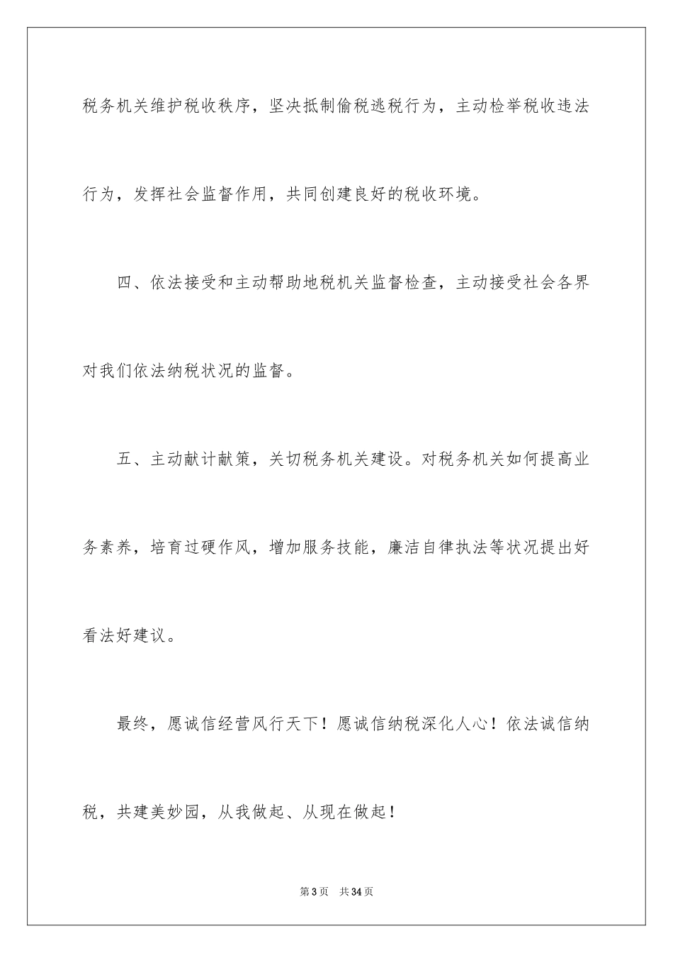 2024企业诚信承诺书_68_第3页