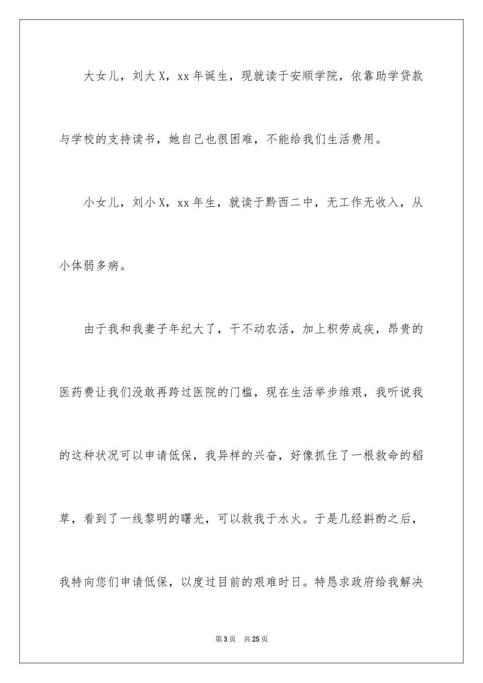 2024低保申请书_27_第3页