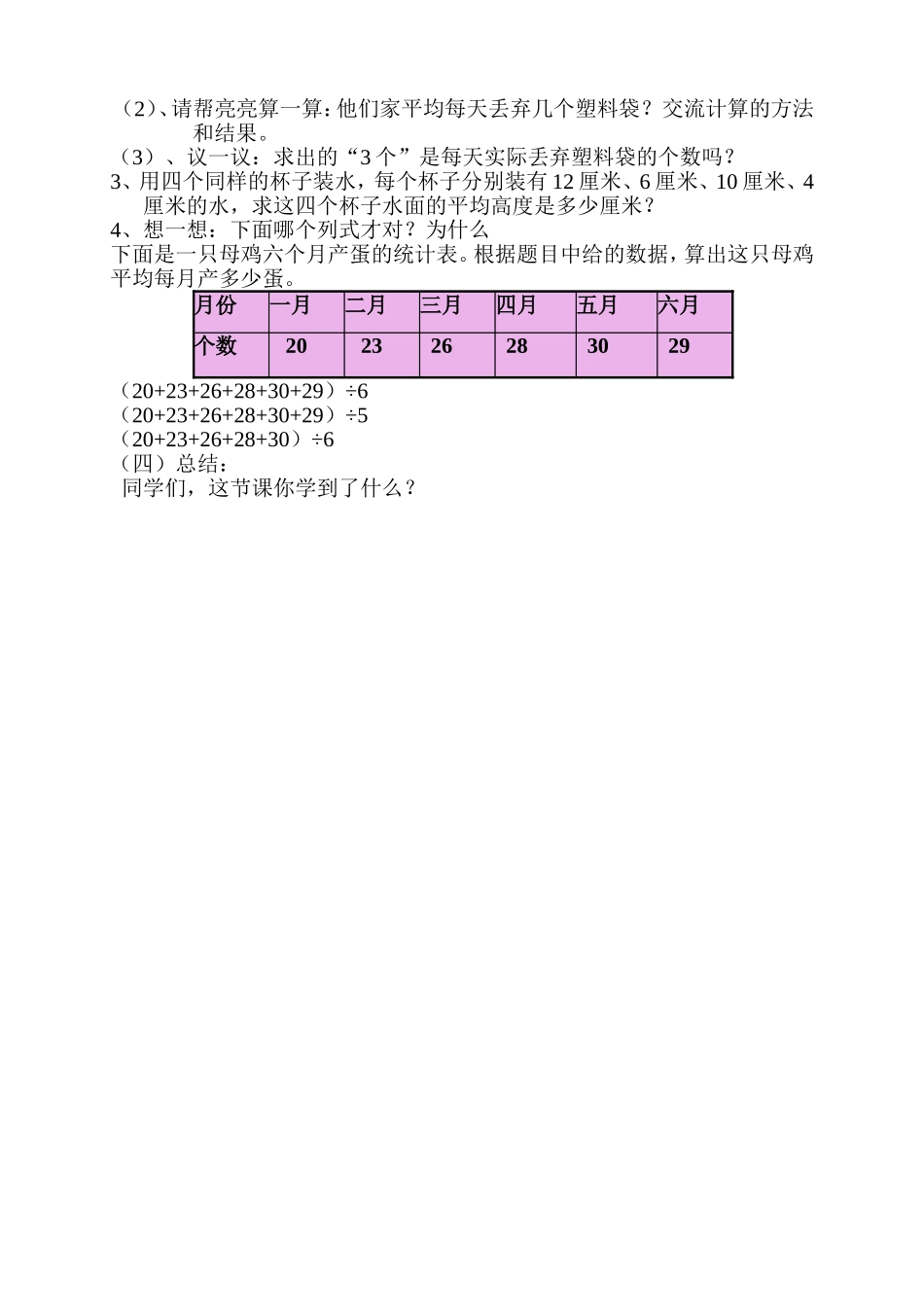 平均数例 ()_第3页