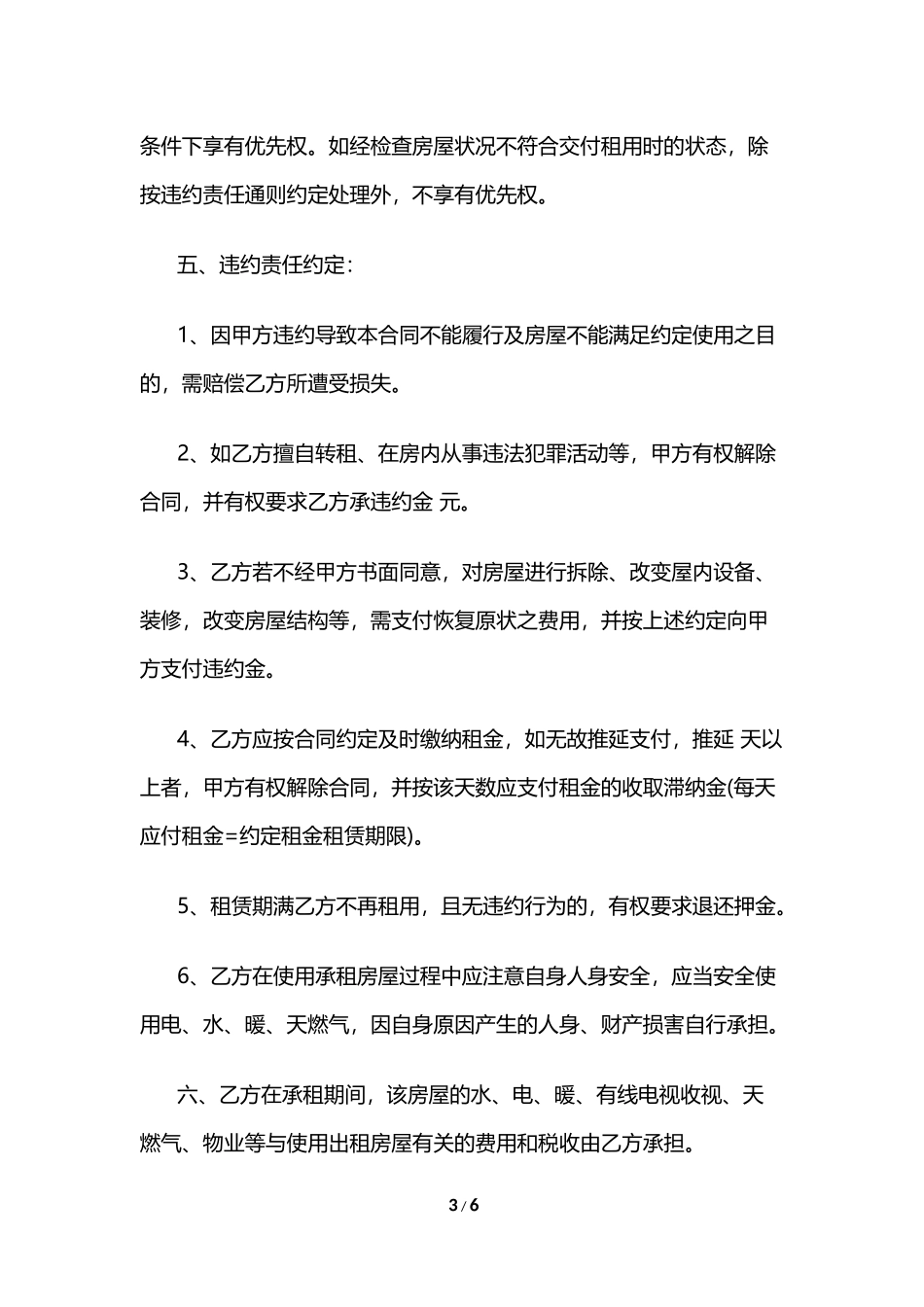 个人无偿房屋租赁合同范本_第3页