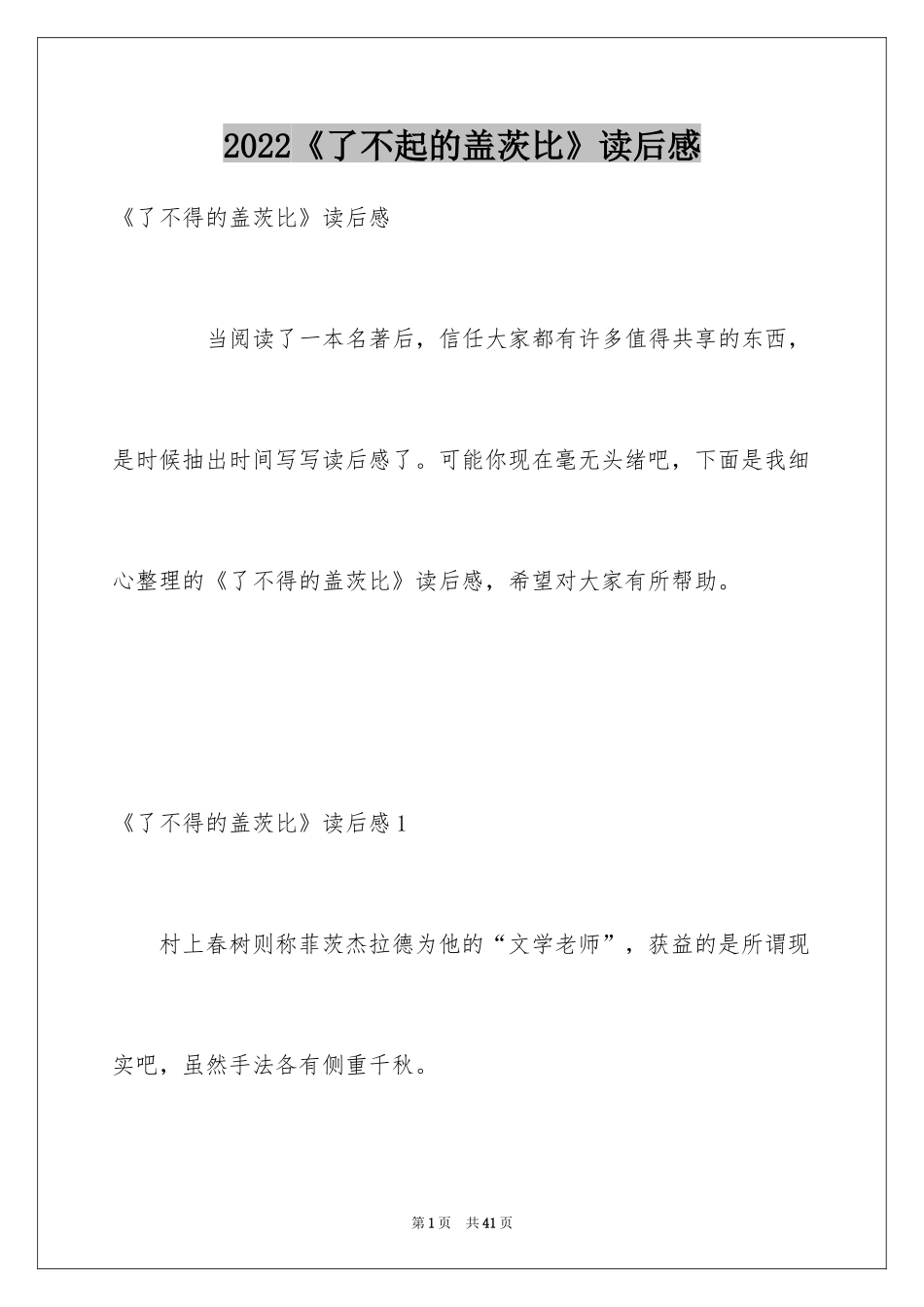 2024《了不起的盖茨比》读后感_8_第1页