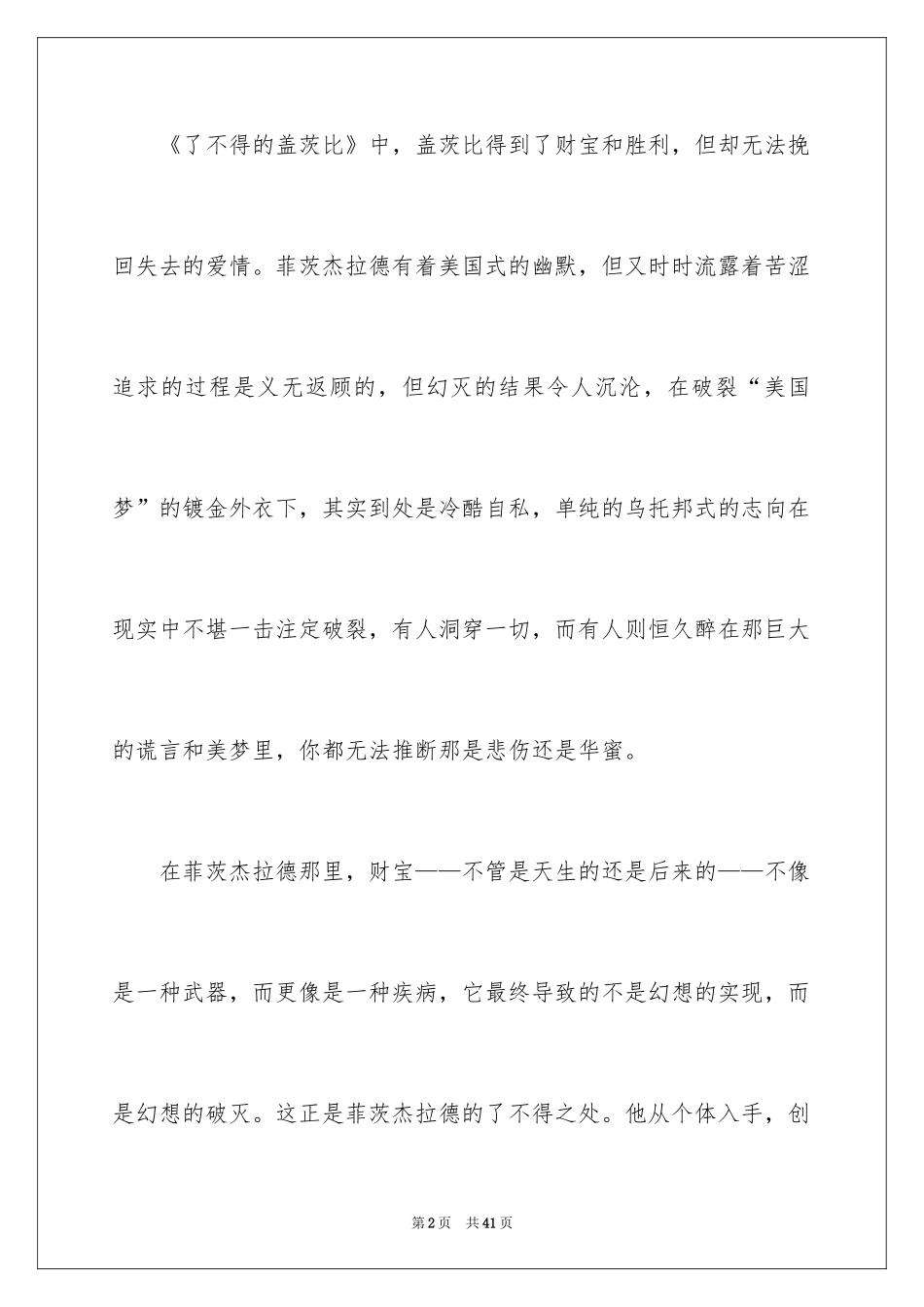 2024《了不起的盖茨比》读后感_8_第2页