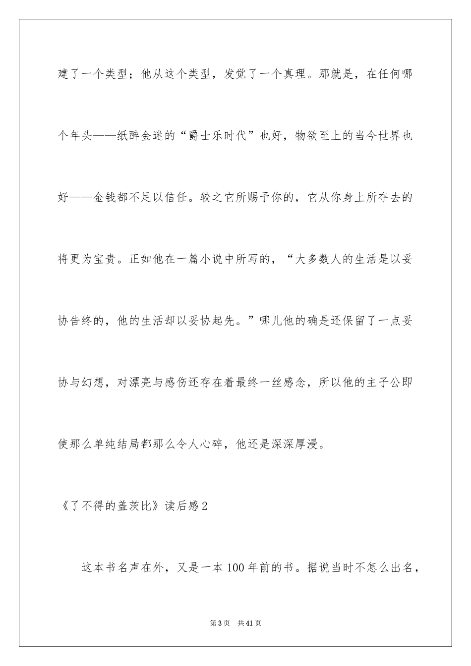 2024《了不起的盖茨比》读后感_8_第3页