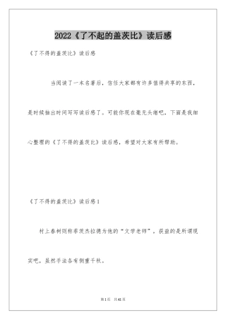 2024《了不起的盖茨比》读后感_8