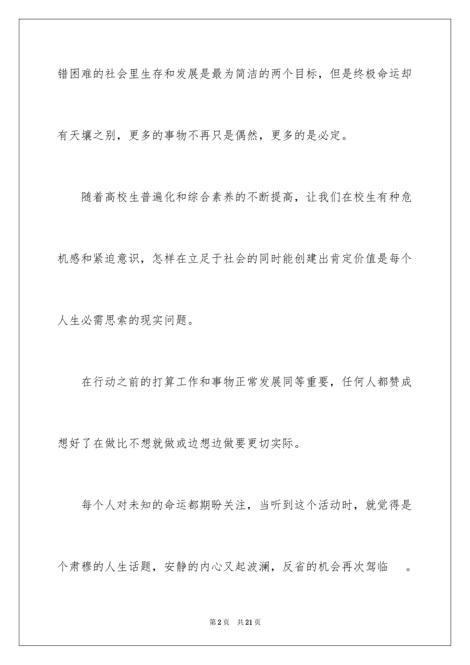 2024人生职业规划书_1_第2页