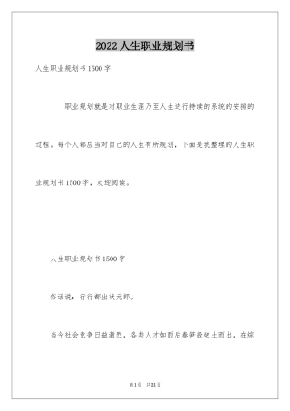 2024人生职业规划书_1