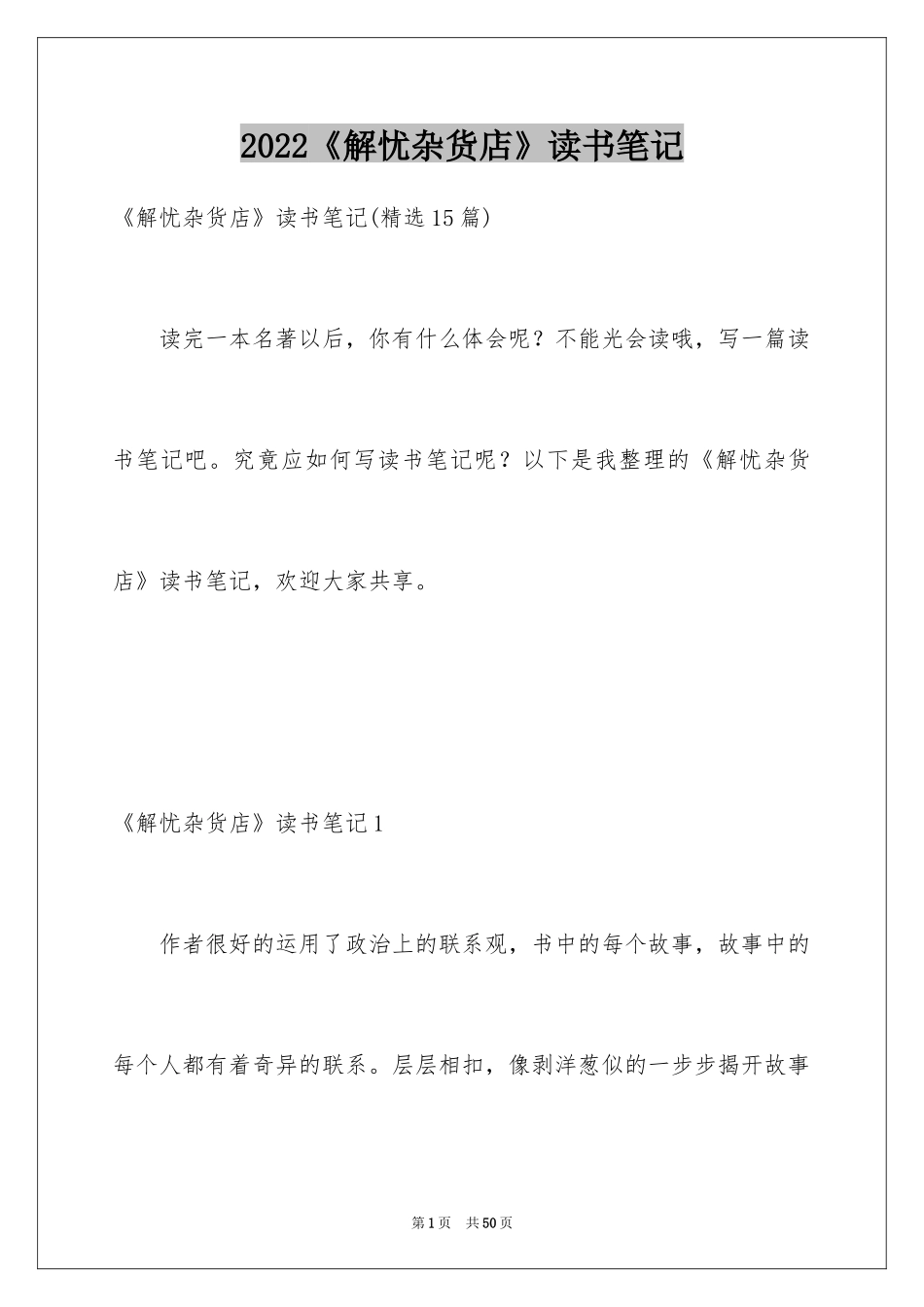 2024《解忧杂货店》读书笔记_15_第1页