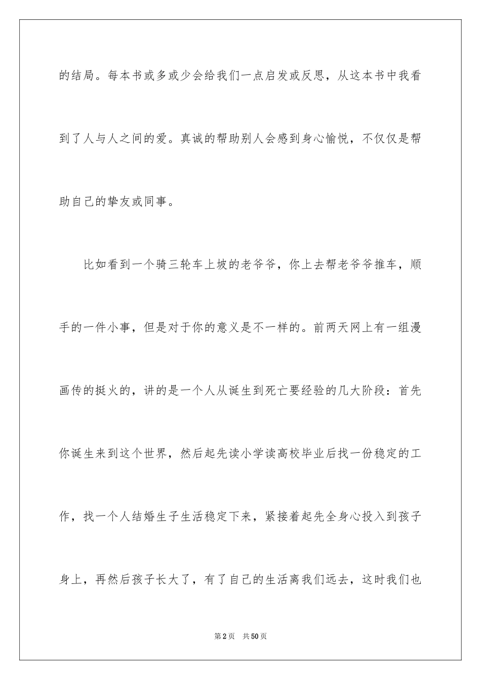 2024《解忧杂货店》读书笔记_15_第2页