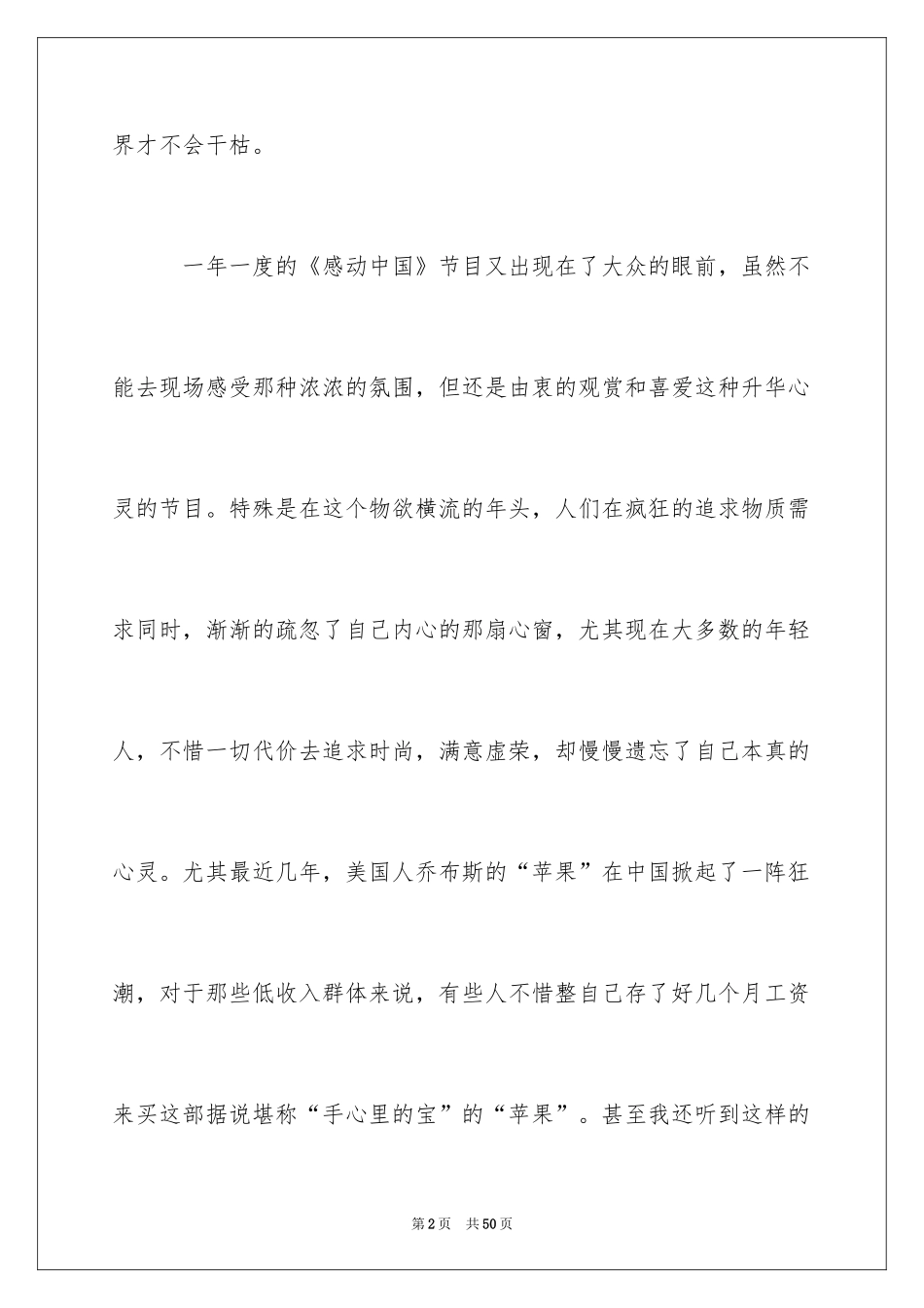 2024《感动中国》观后感_22_第2页