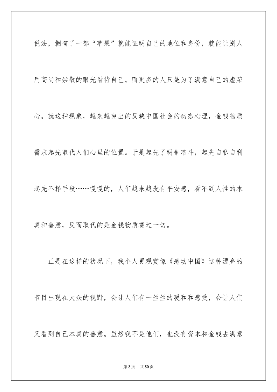 2024《感动中国》观后感_22_第3页