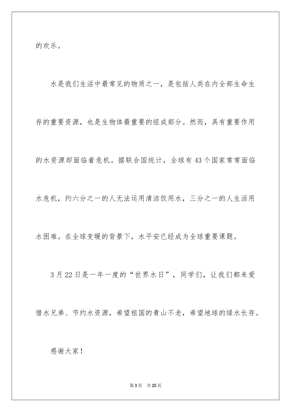 2024保护水环境演讲稿_第3页