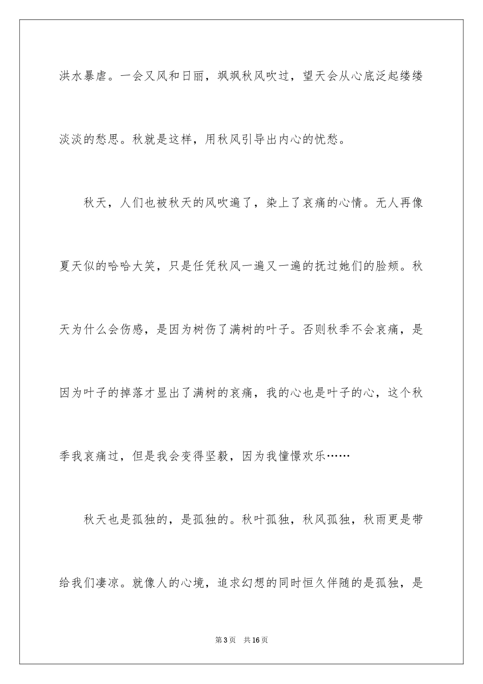 2024伤感的秋天作文_第3页