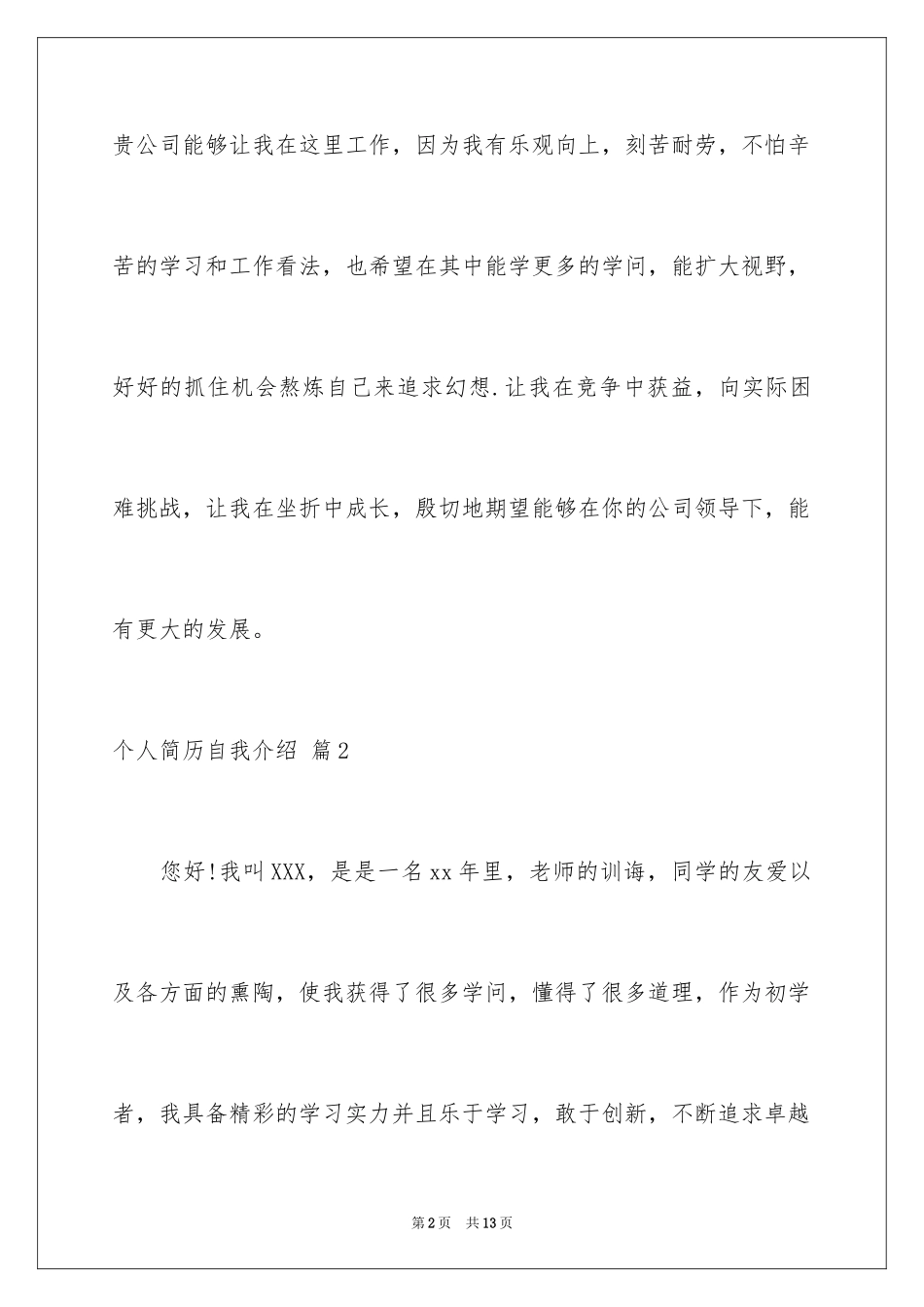 2024个人简历自我介绍_79_第2页