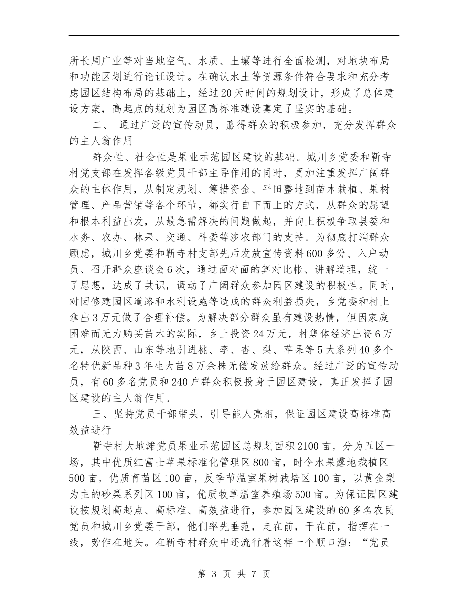 党员果业科技示范园区建设纪实工作总结_第3页