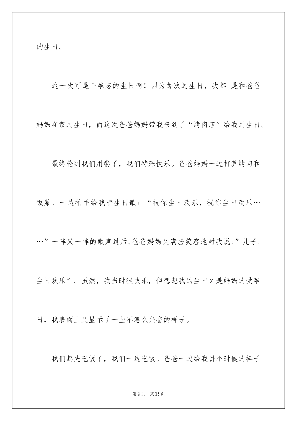 2024以难忘的一件事为话题的作文_6_第2页