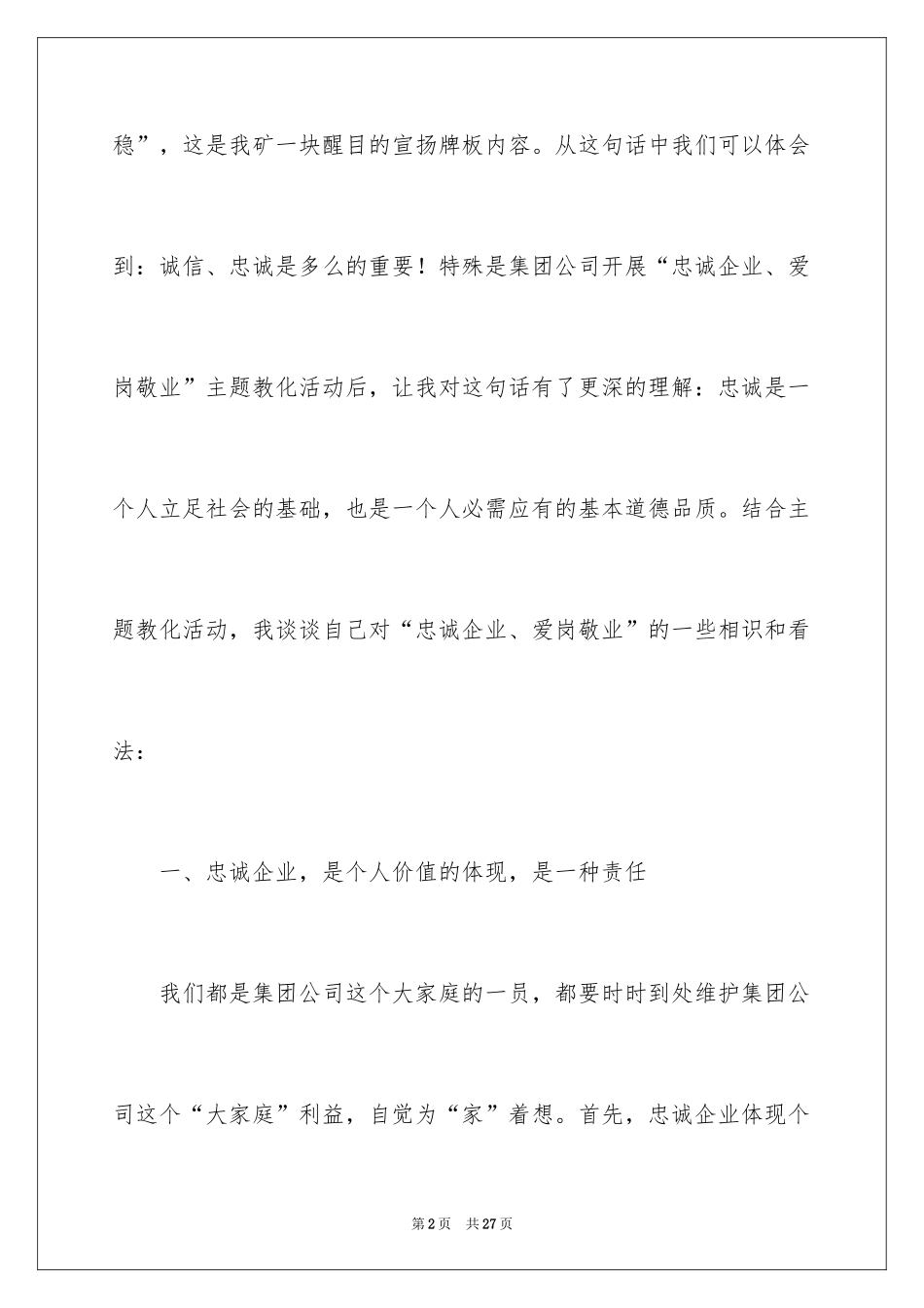 2024企业爱岗敬业心得体会_第2页