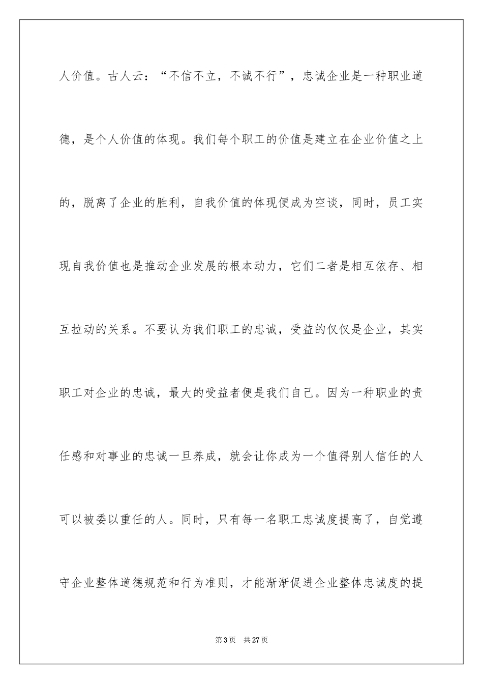 2024企业爱岗敬业心得体会_第3页