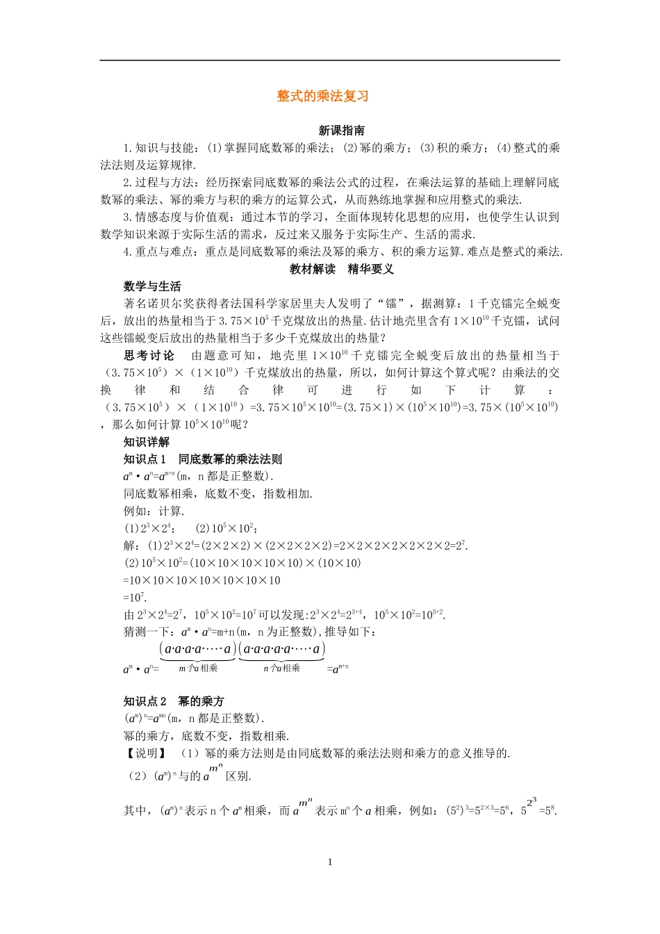 整式的乘法复习_第1页