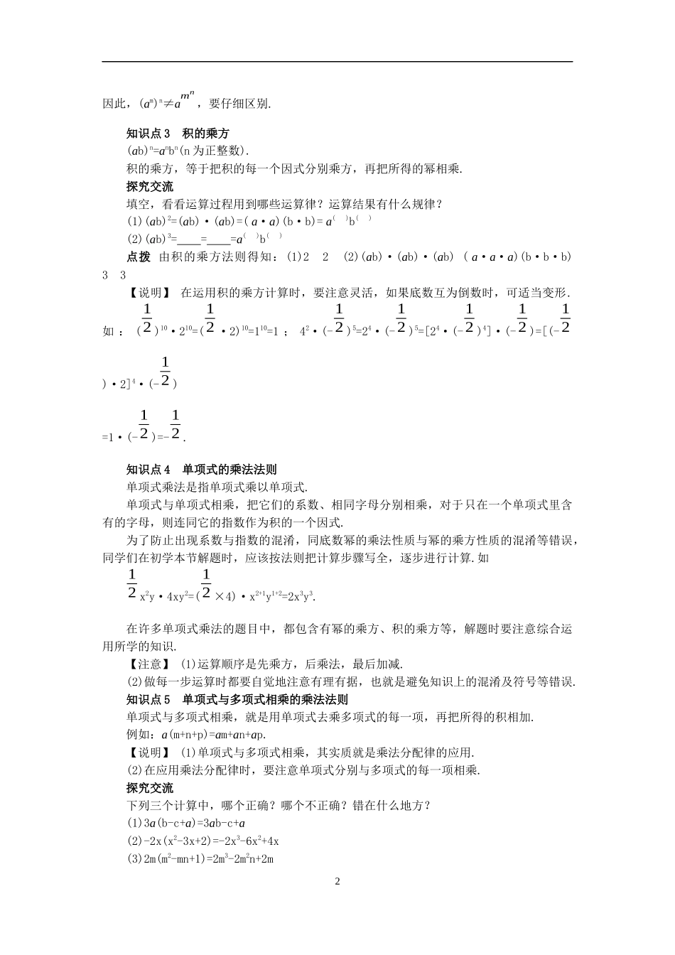 整式的乘法复习_第2页