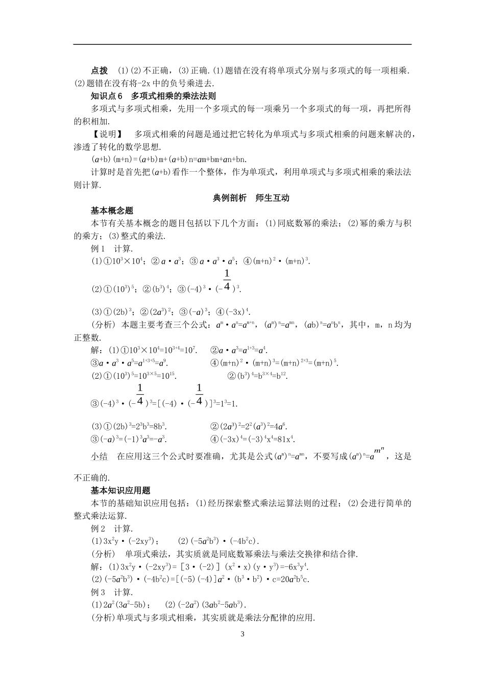 整式的乘法复习_第3页