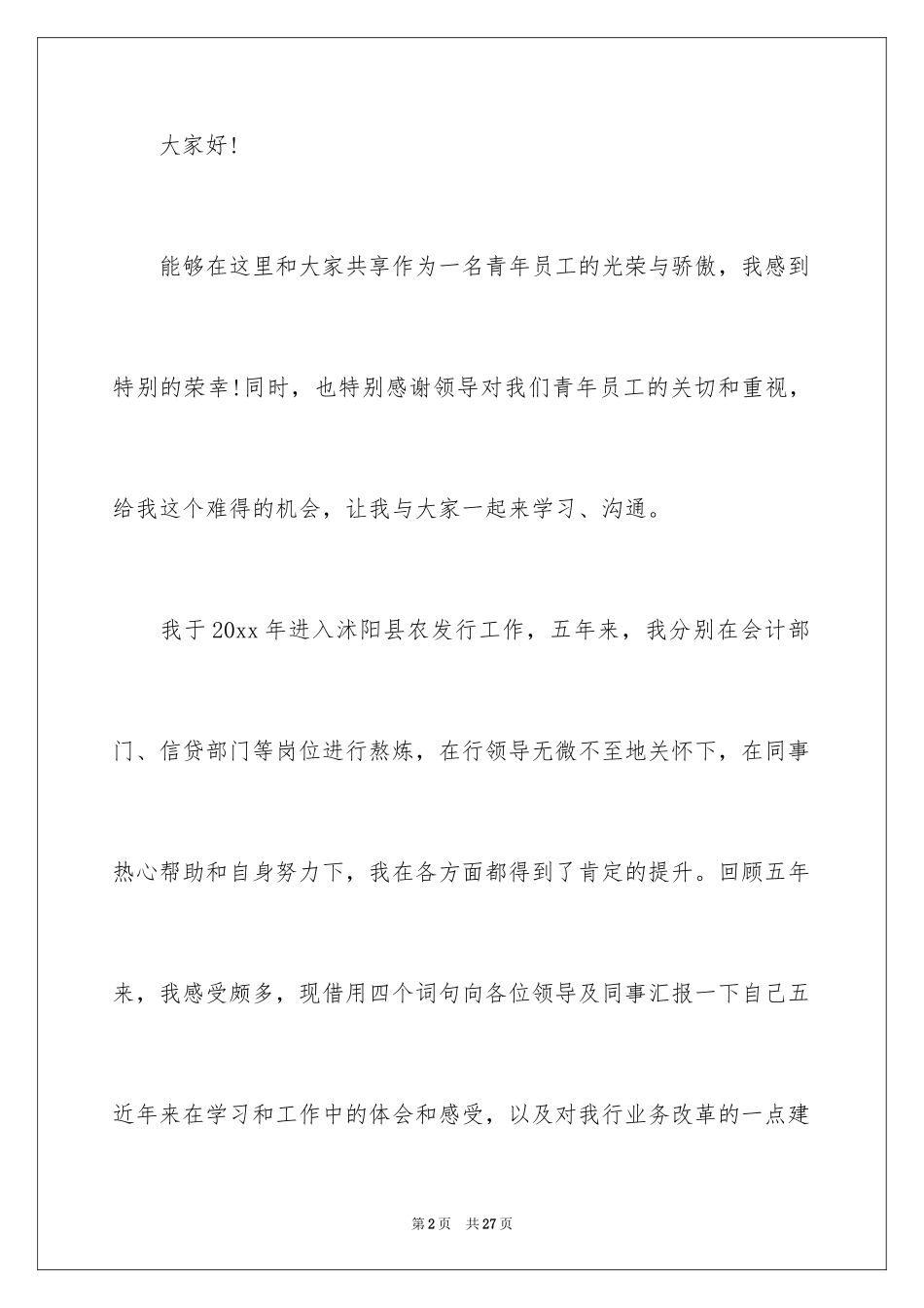 2024五四青年节座谈会发言稿_第2页