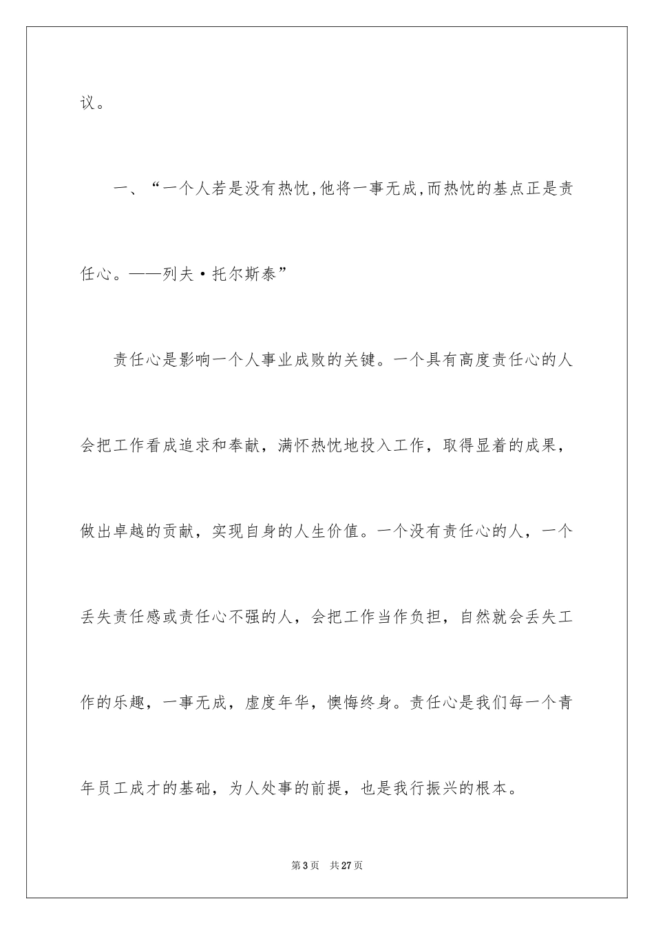 2024五四青年节座谈会发言稿_第3页