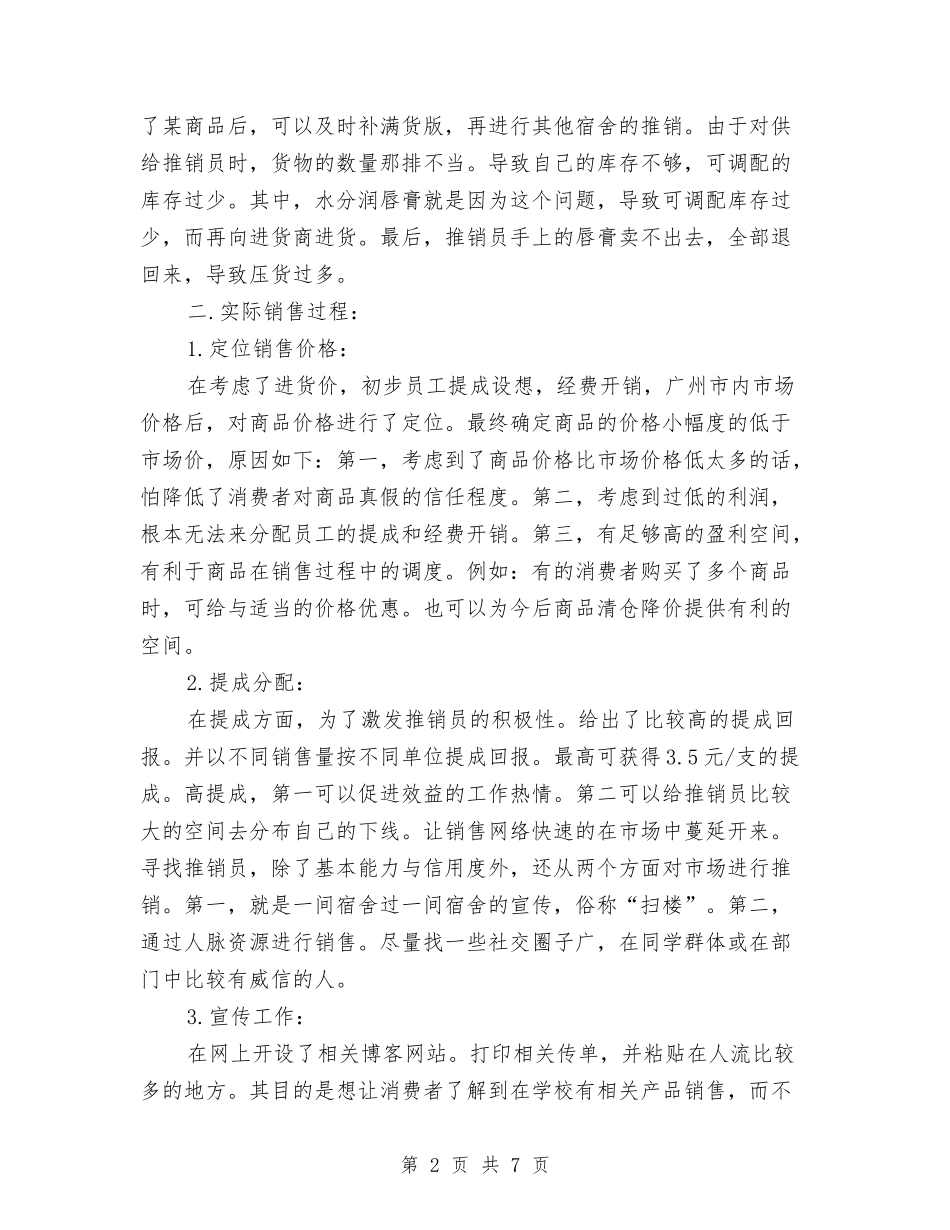 2024年销售员年度工作总结范文1与2024年销售员年度总结1000字汇编_第2页