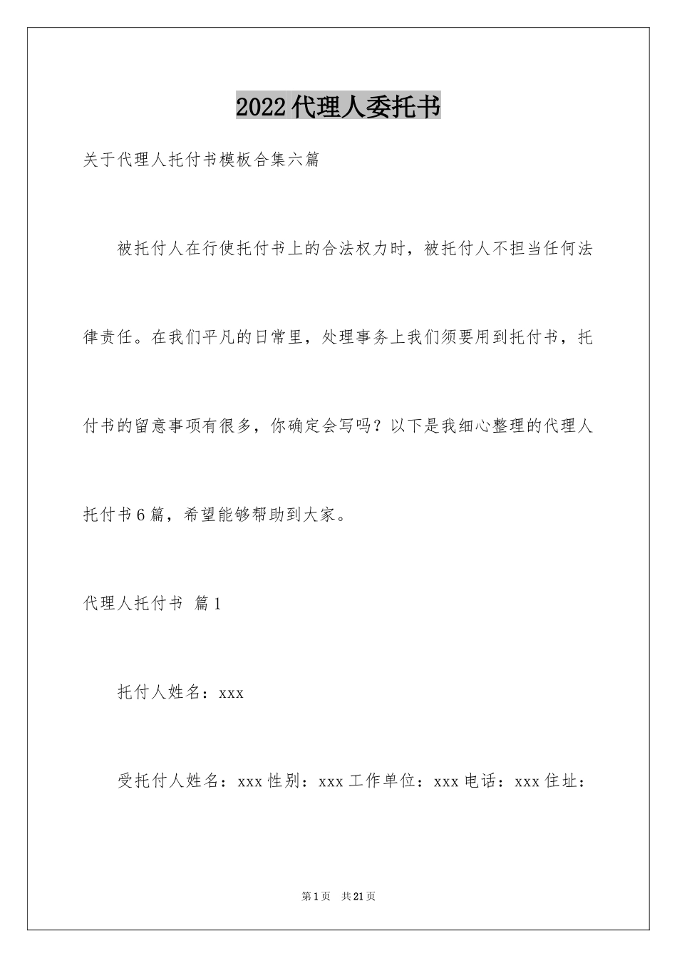 2024代理人委托书_58_第1页