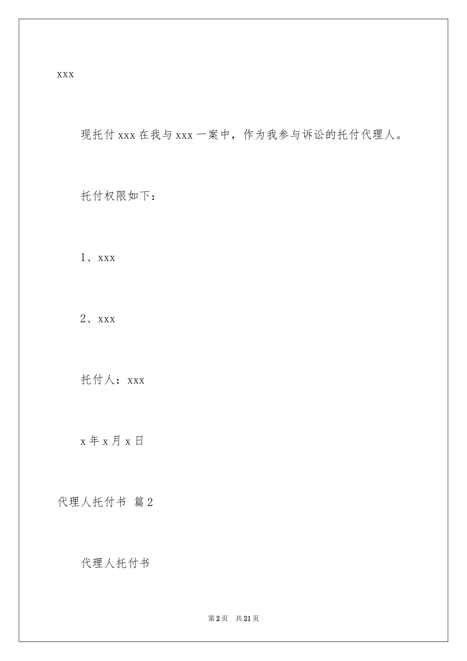 2024代理人委托书_58_第2页