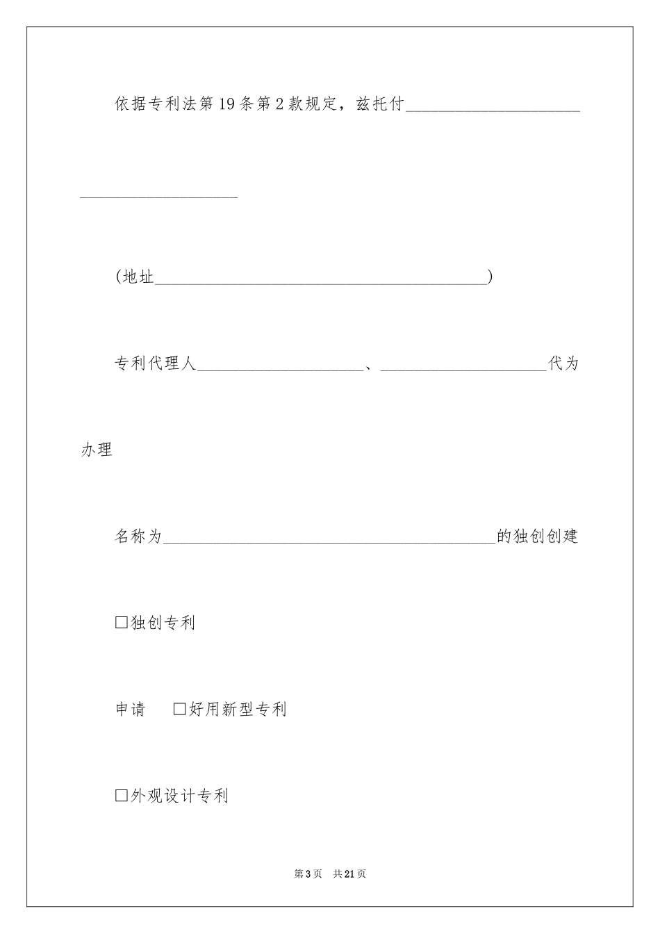 2024代理人委托书_58_第3页
