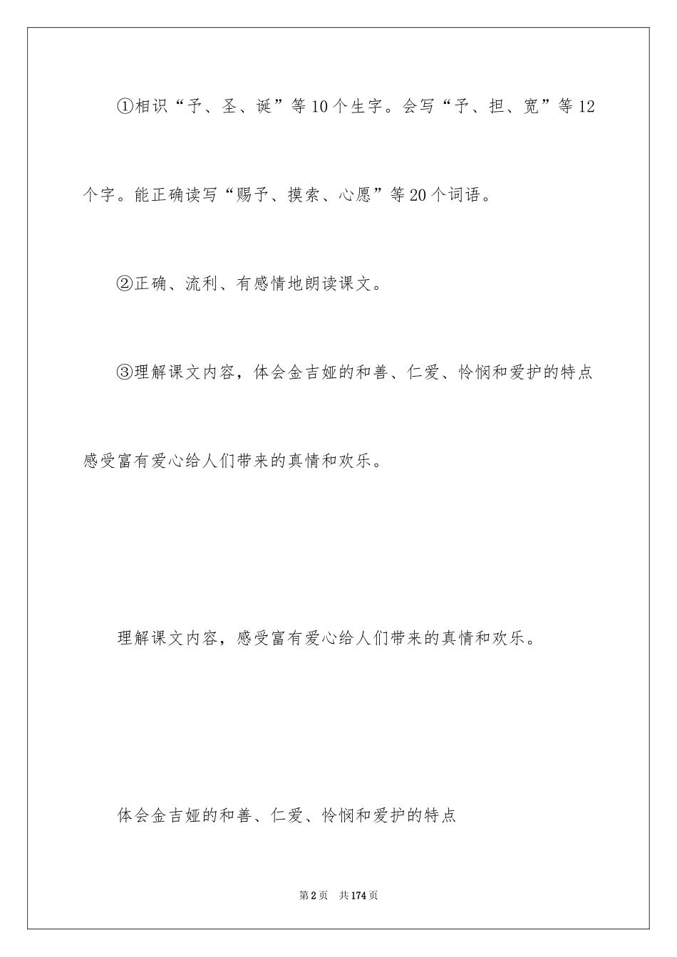 2024《给予树》教学设计_1_第2页