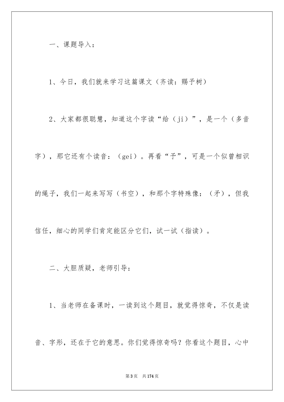 2024《给予树》教学设计_1_第3页