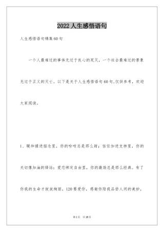 2024人生感悟语句_12