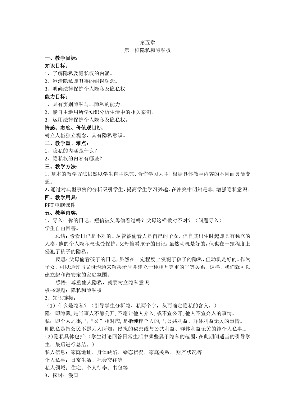 隐私及隐私权教案_第1页